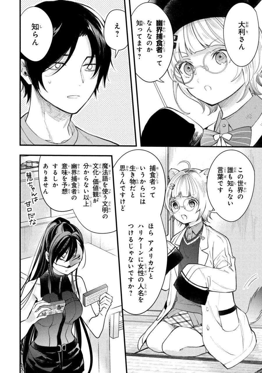 崩壊世界の魔法杖職人 第5.4話 - Page 5