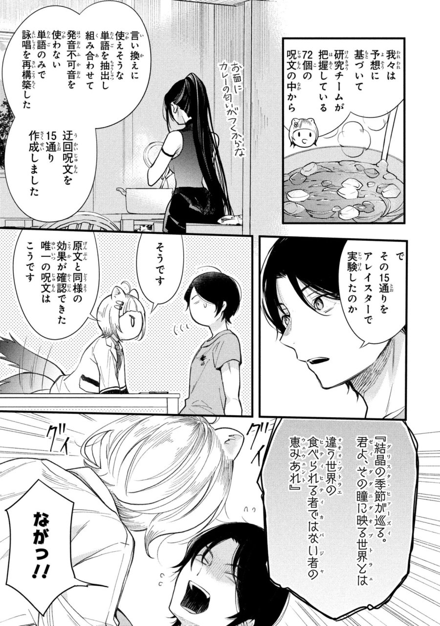 崩壊世界の魔法杖職人 第5.4話 - Page 6