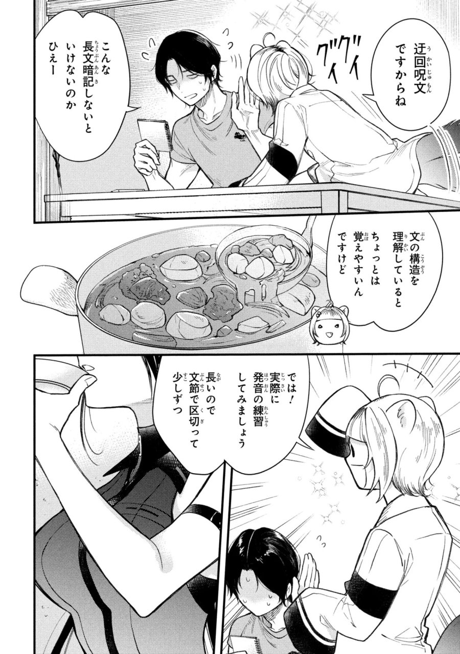 崩壊世界の魔法杖職人 第5.4話 - Page 7