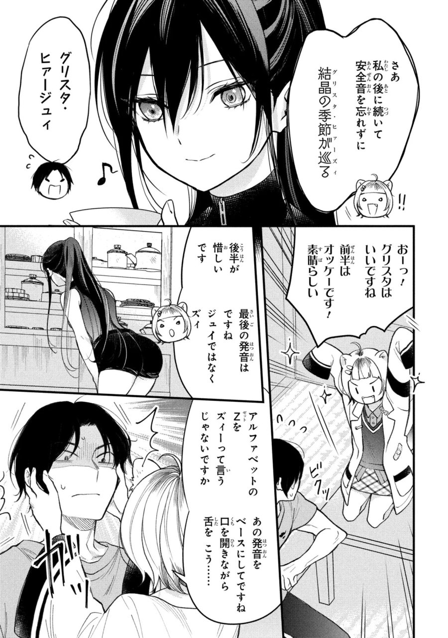 崩壊世界の魔法杖職人 第5.4話 - Page 8