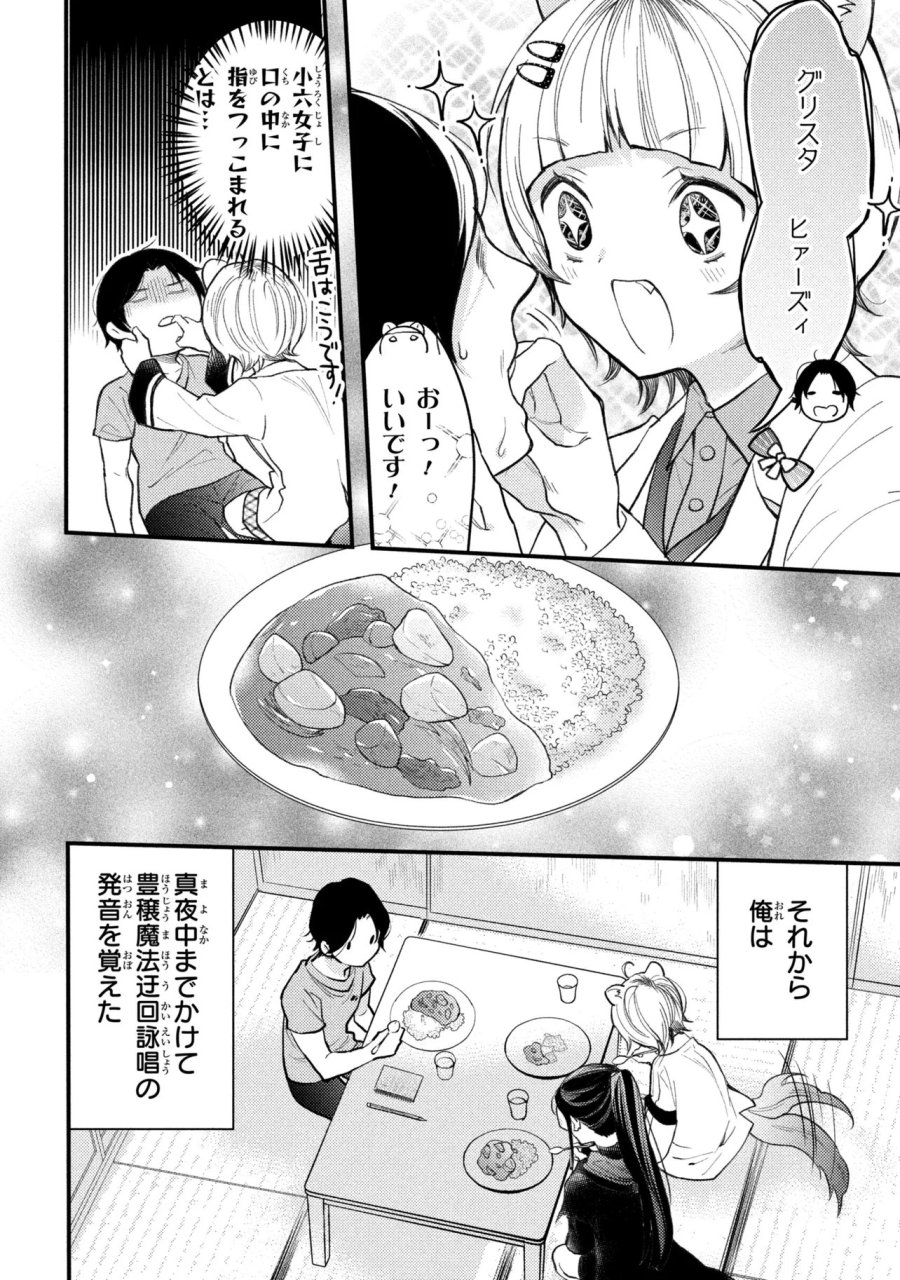 崩壊世界の魔法杖職人 第5.4話 - Page 9