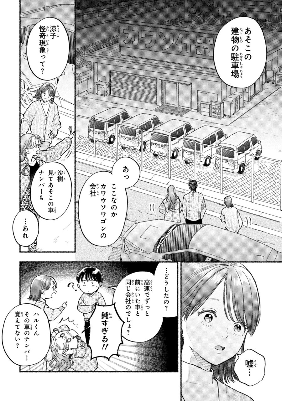 育休刑事 第4.1話 - Page 10