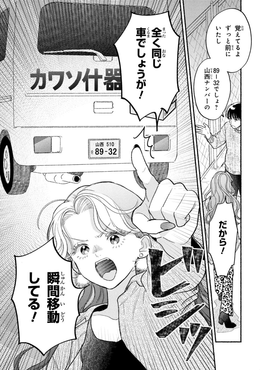 育休刑事 第4.1話 - Page 11