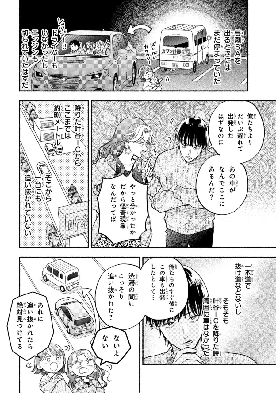育休刑事 第4.1話 - Page 12