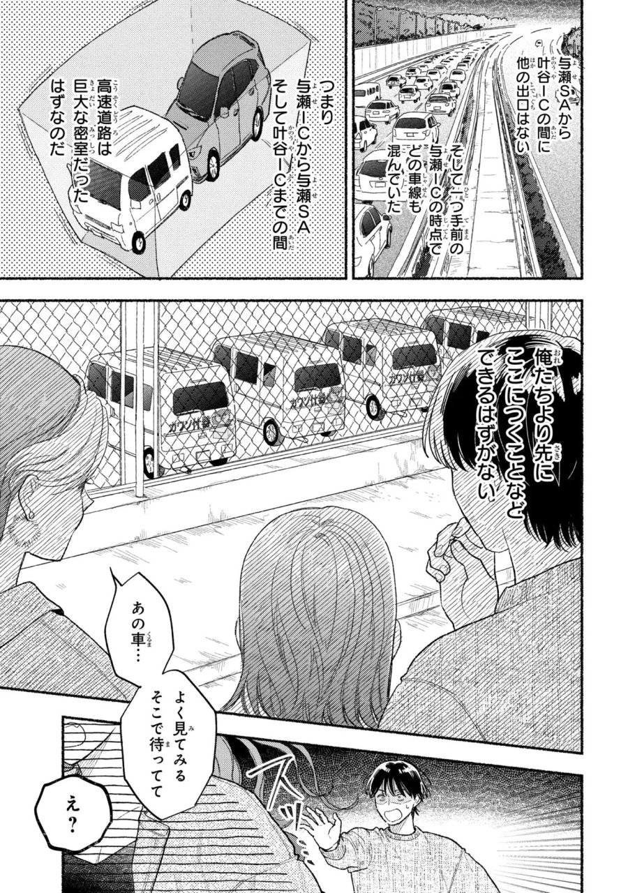 育休刑事 第4.1話 - Page 13