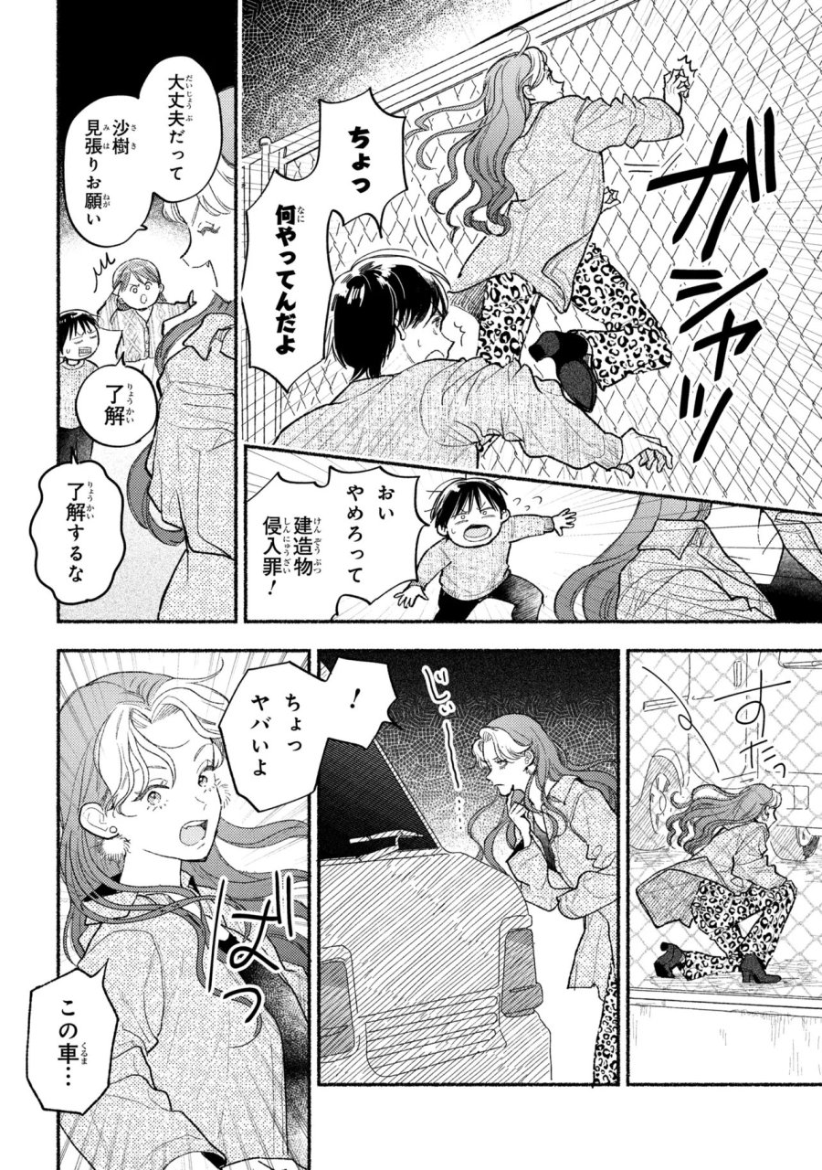 育休刑事 第4.1話 - Page 14
