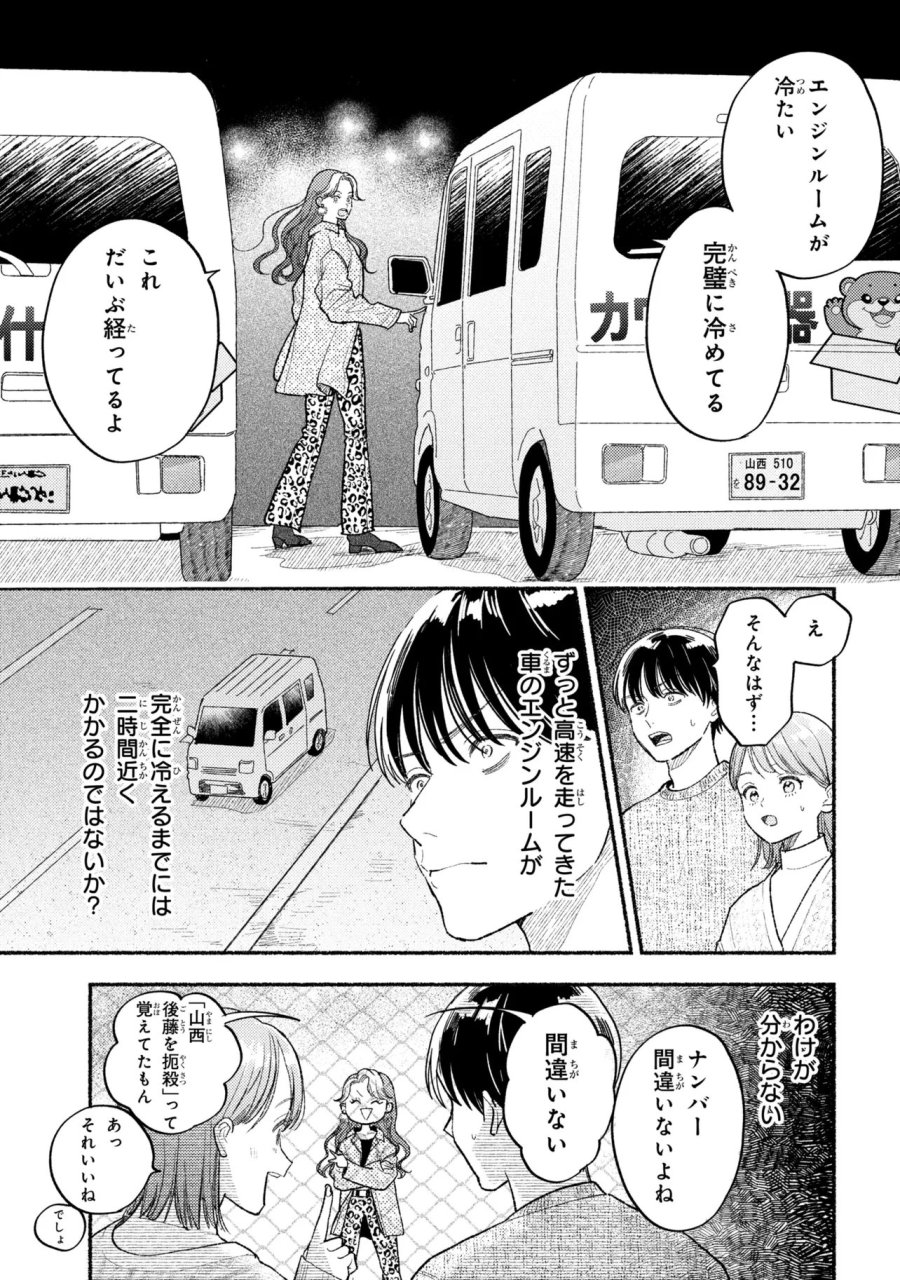 育休刑事 第4.1話 - Page 15