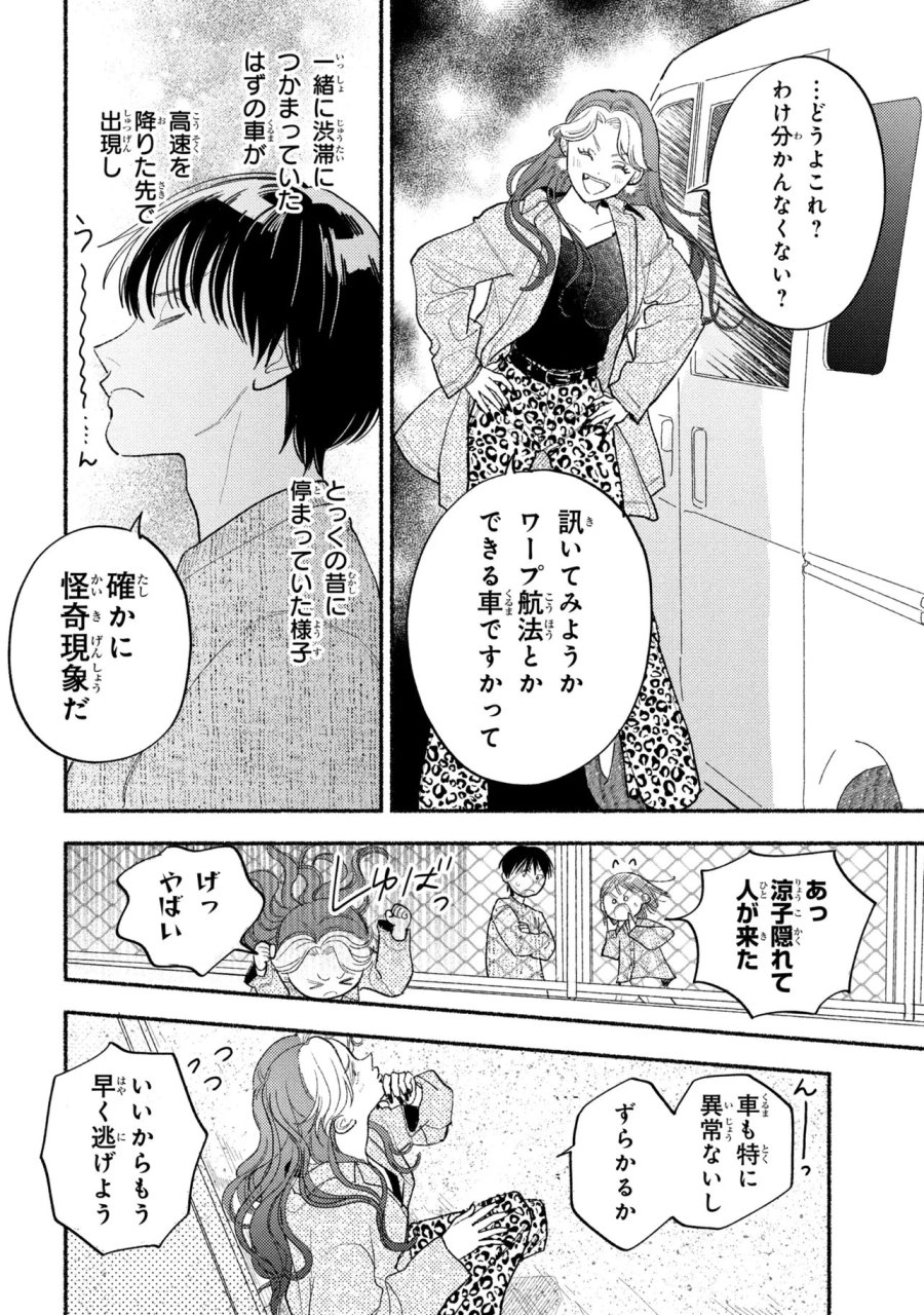 育休刑事 第4.1話 - Page 16