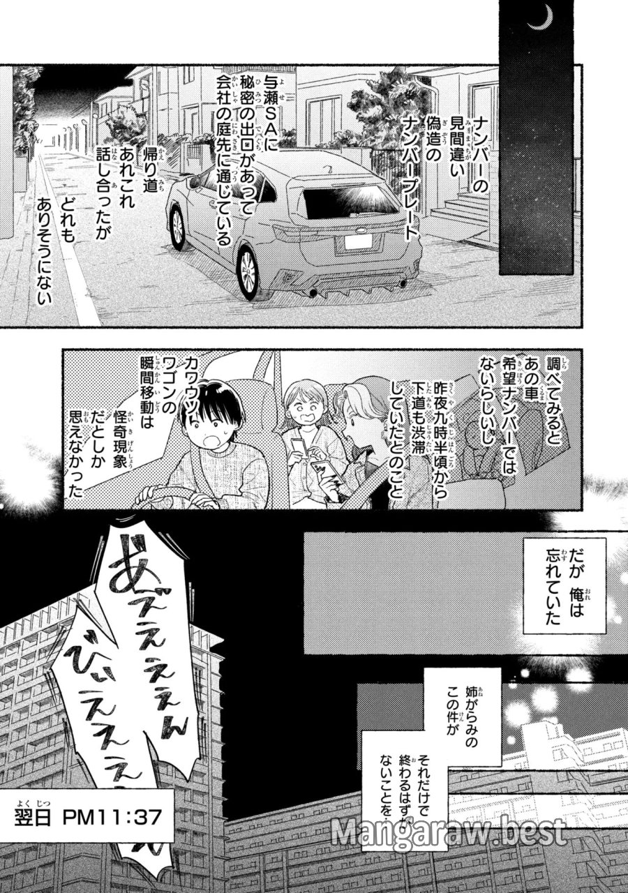育休刑事 第4.1話 - Page 17