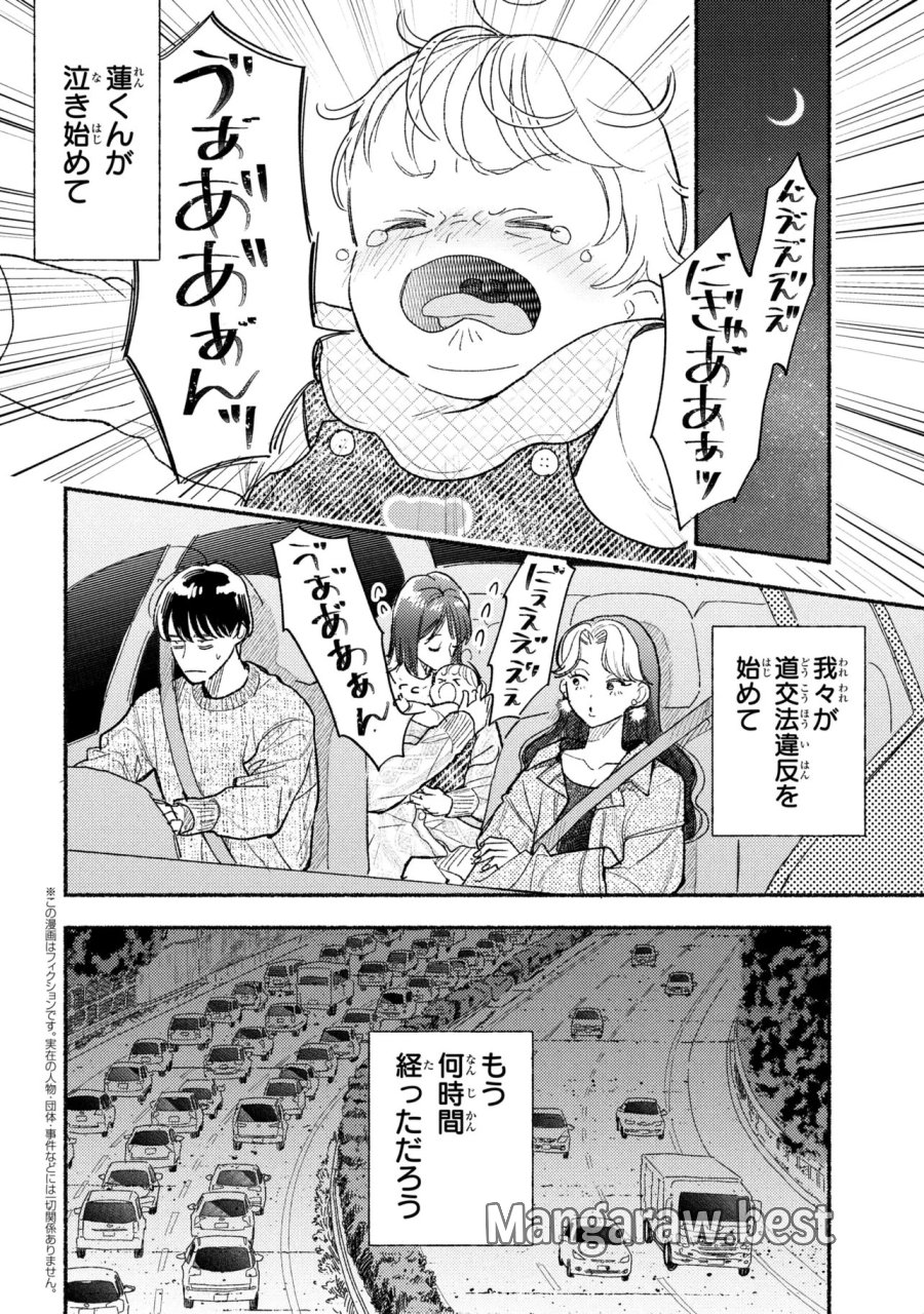 育休刑事 第4.1話 - Page 2