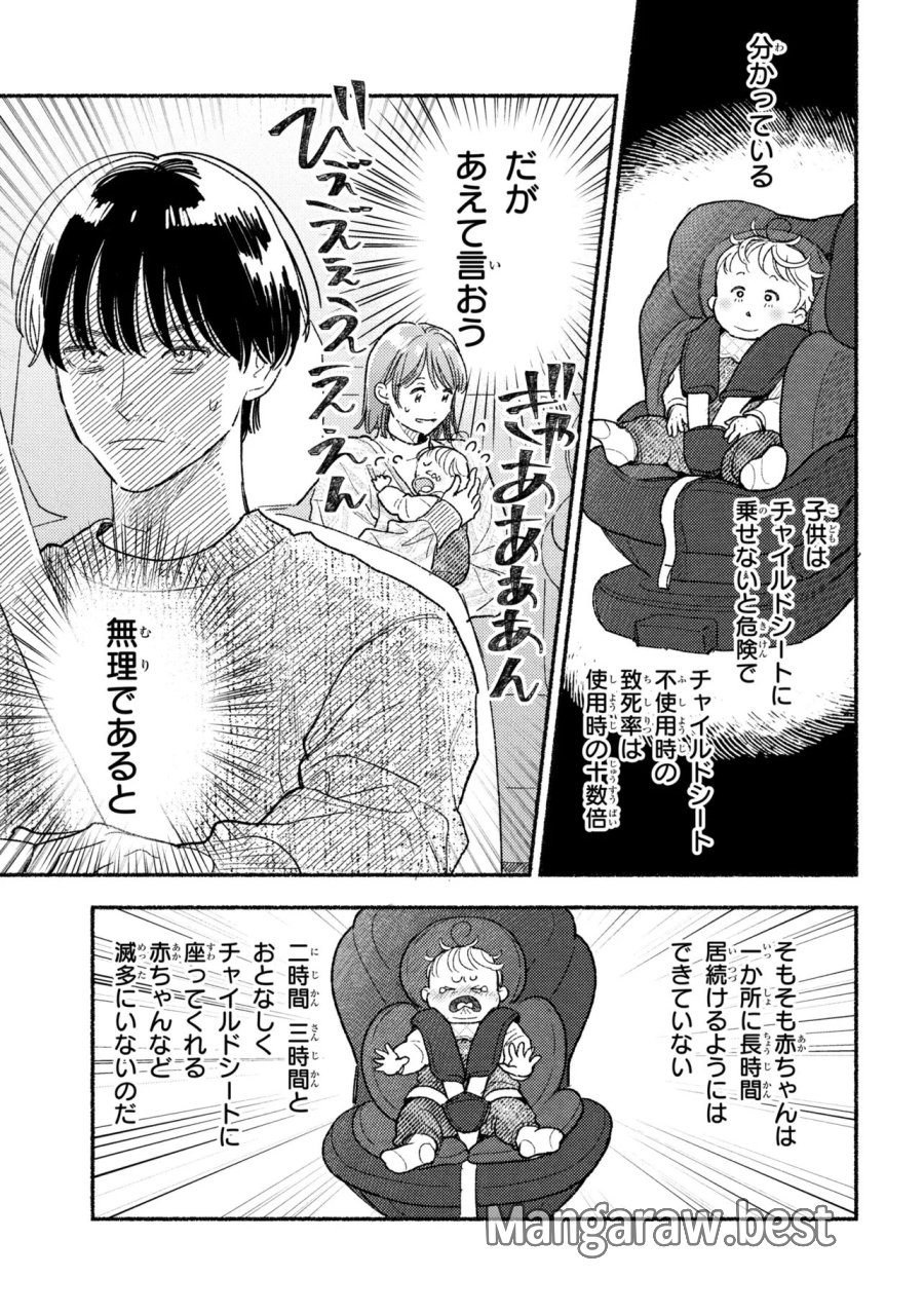 育休刑事 第4.1話 - Page 3