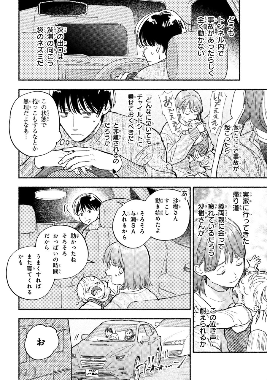 育休刑事 第4.1話 - Page 4