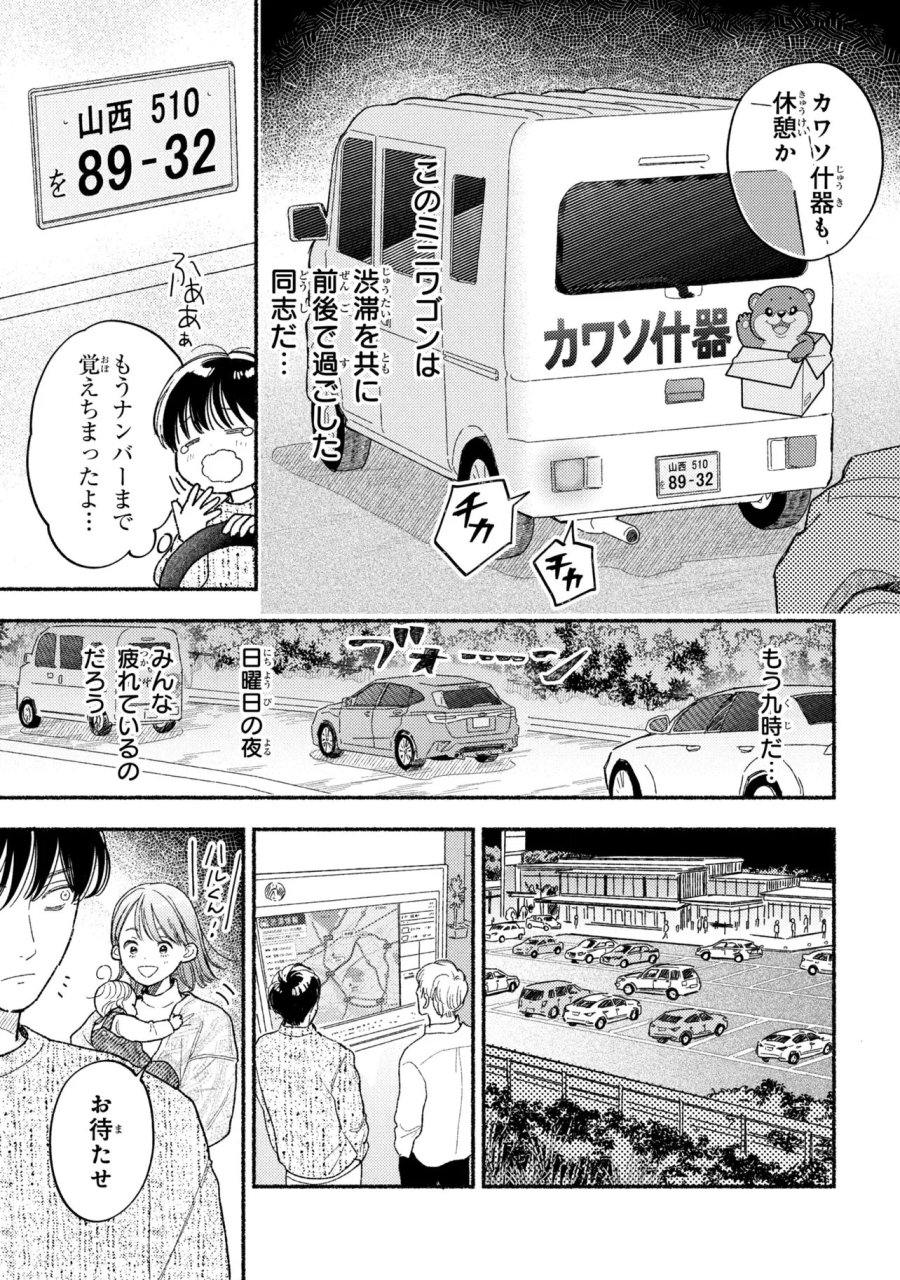 育休刑事 第4.1話 - Page 5