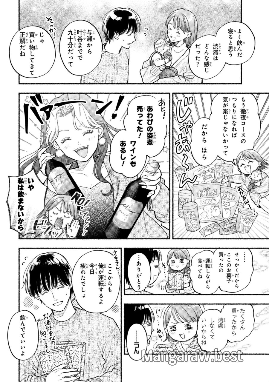 育休刑事 第4.1話 - Page 6