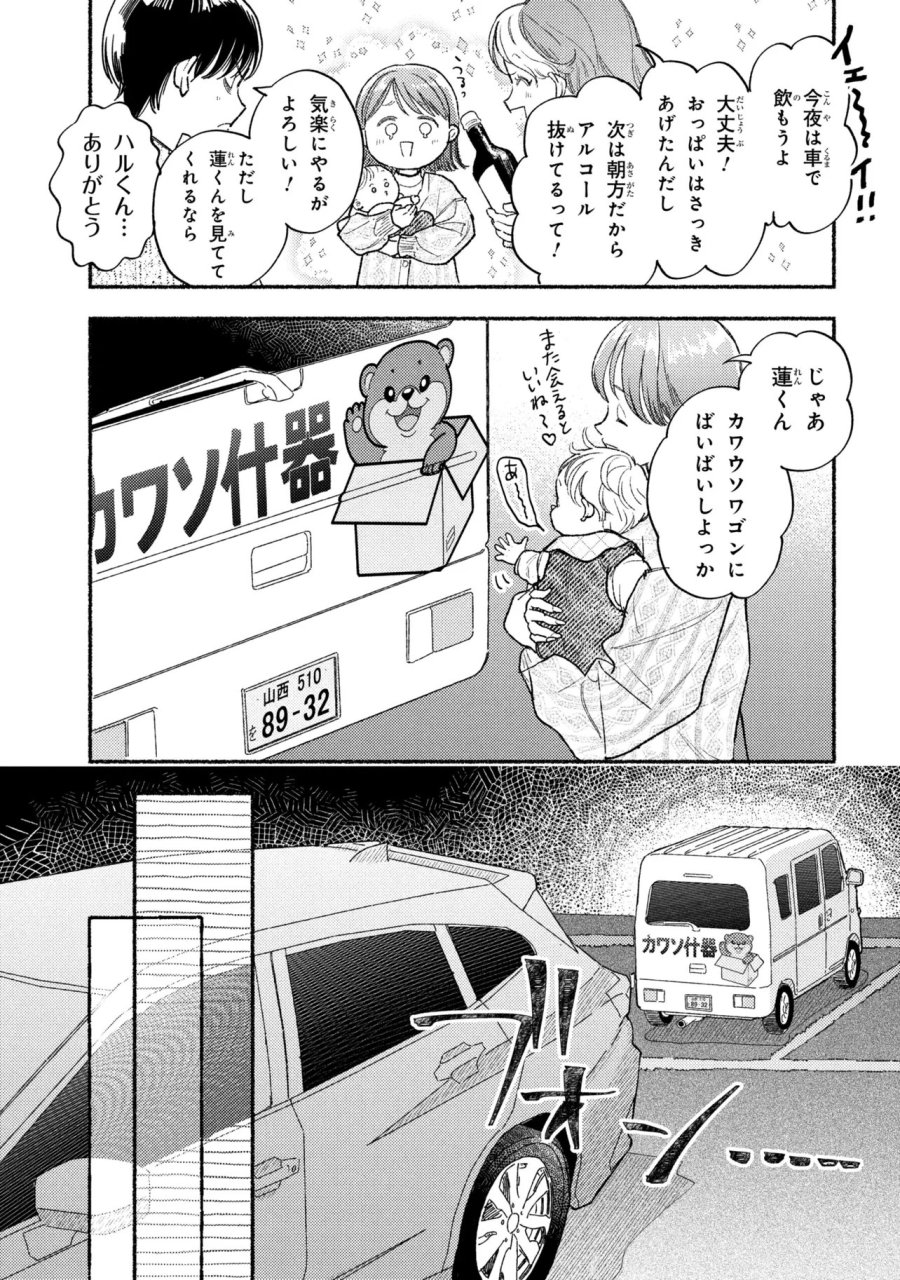 育休刑事 第4.1話 - Page 7