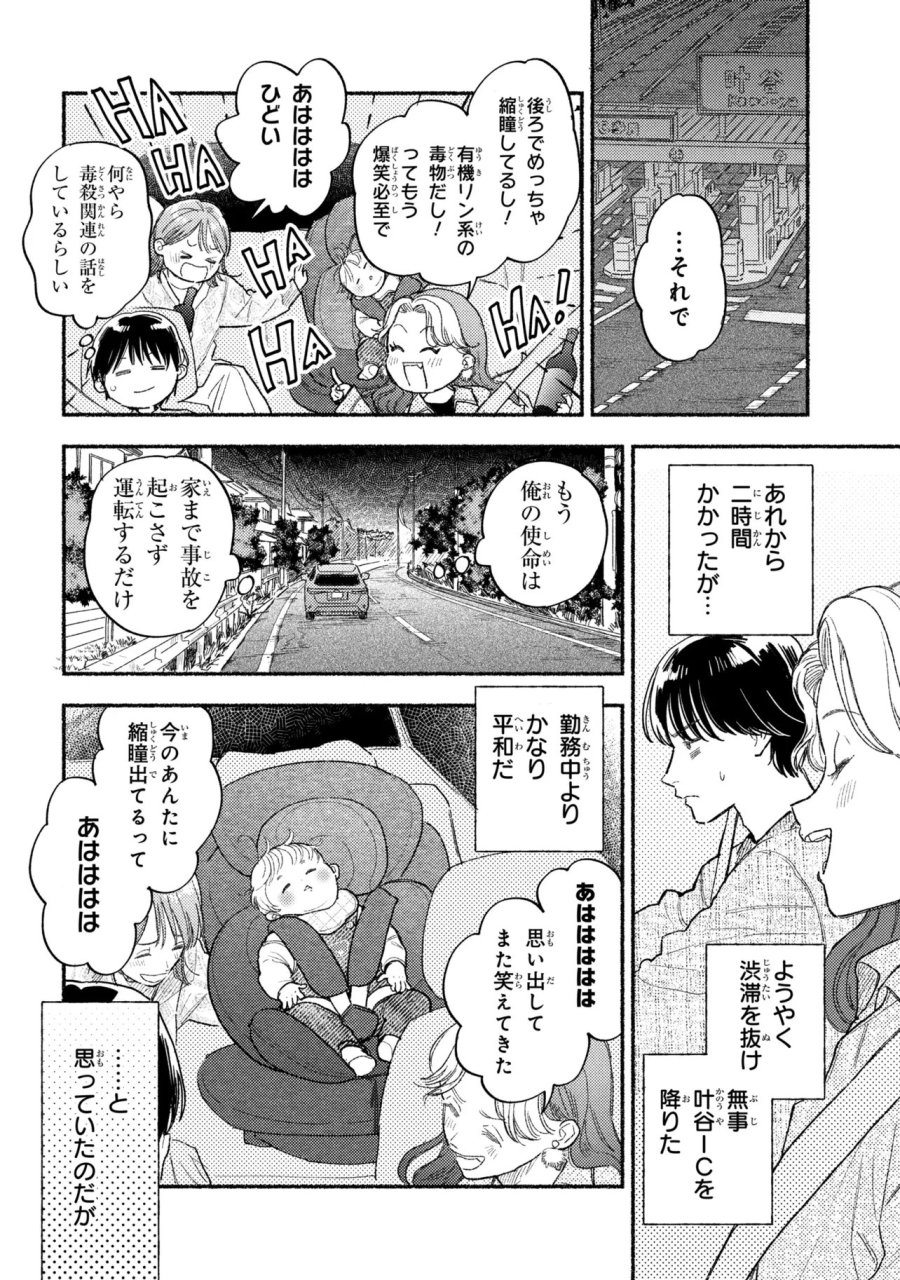 育休刑事 第4.1話 - Page 8