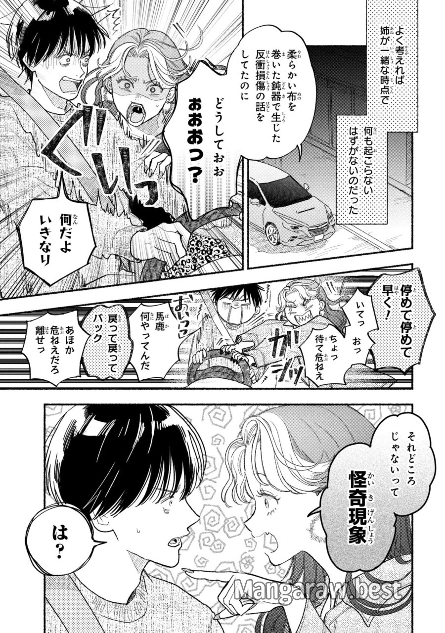 育休刑事 第4.1話 - Page 9
