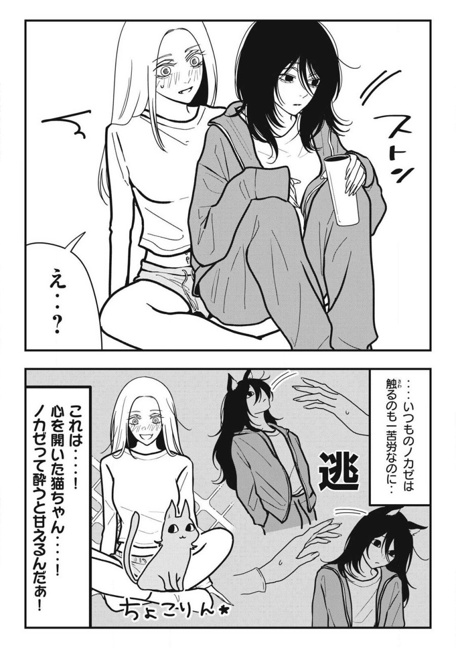 ノカゼのピンクなトリセツ 第30話 - Page 10