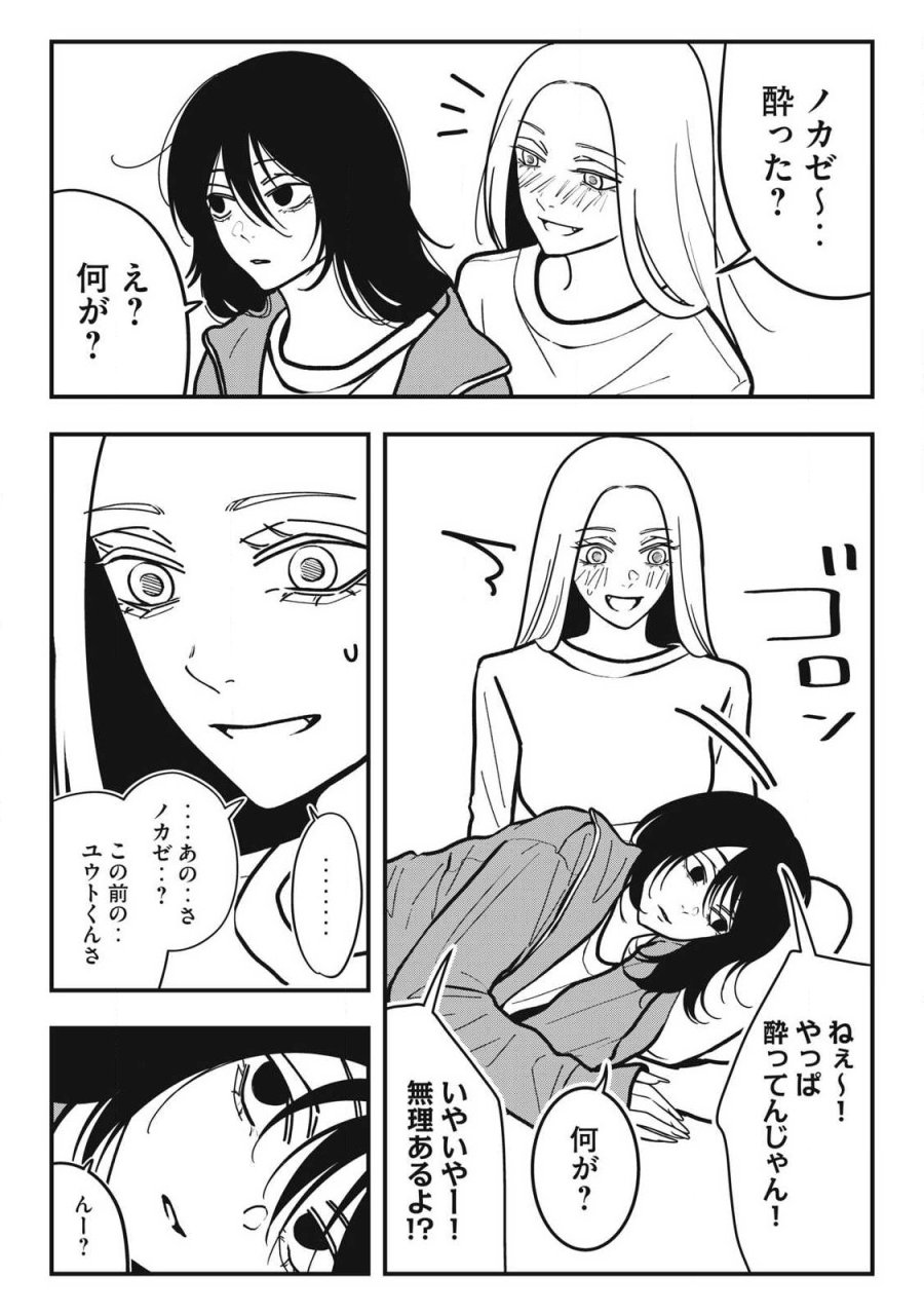 ノカゼのピンクなトリセツ 第30話 - Page 11