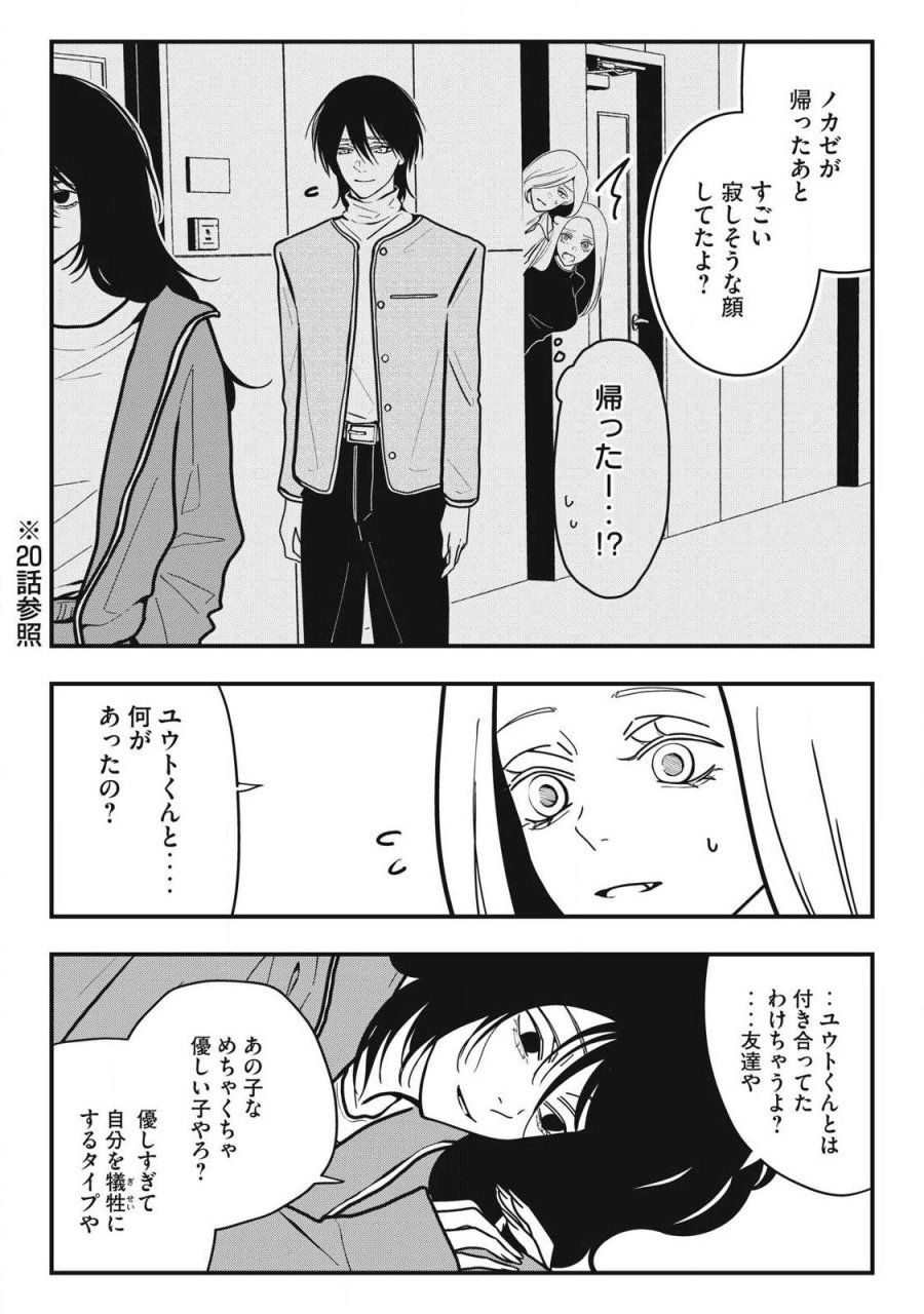 ノカゼのピンクなトリセツ 第30話 - Page 12