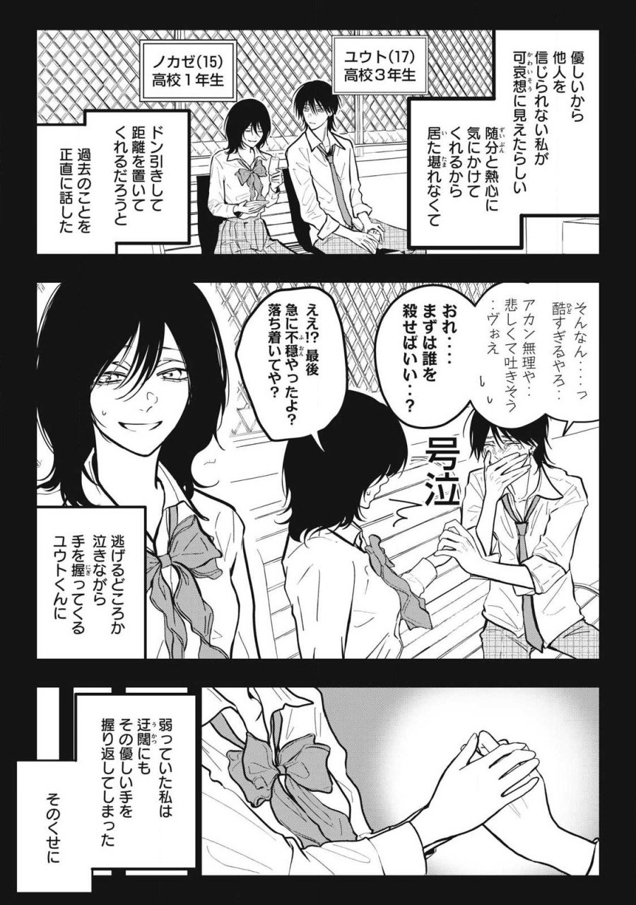 ノカゼのピンクなトリセツ 第30話 - Page 13