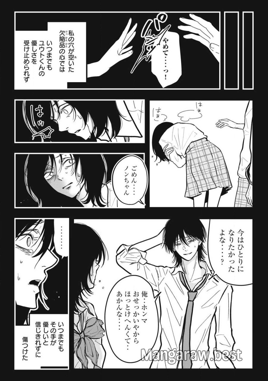 ノカゼのピンクなトリセツ 第30話 - Page 14