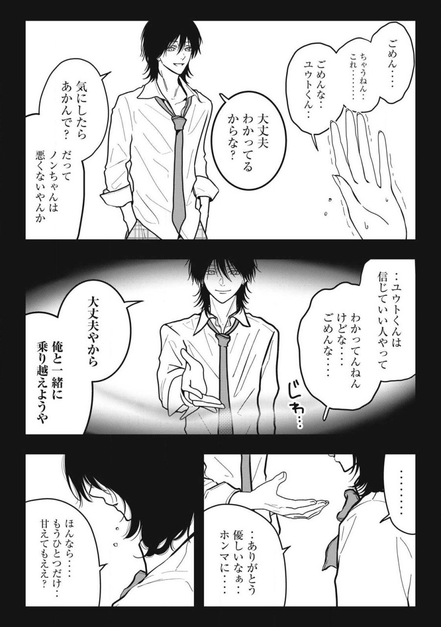 ノカゼのピンクなトリセツ 第30話 - Page 15