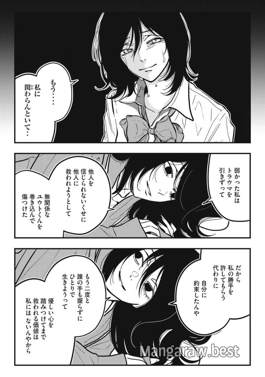 ノカゼのピンクなトリセツ 第30話 - Page 16