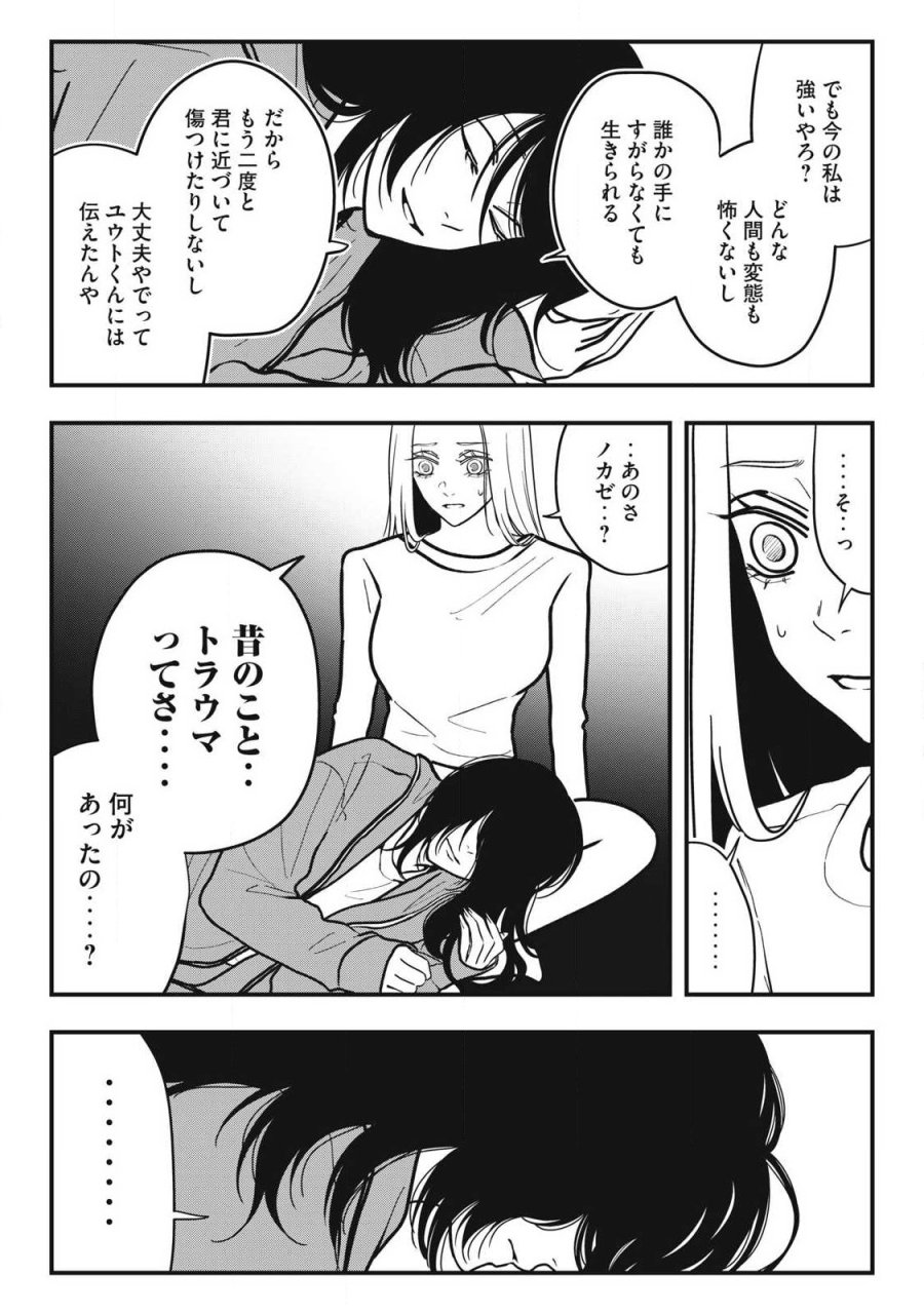 ノカゼのピンクなトリセツ 第30話 - Page 17