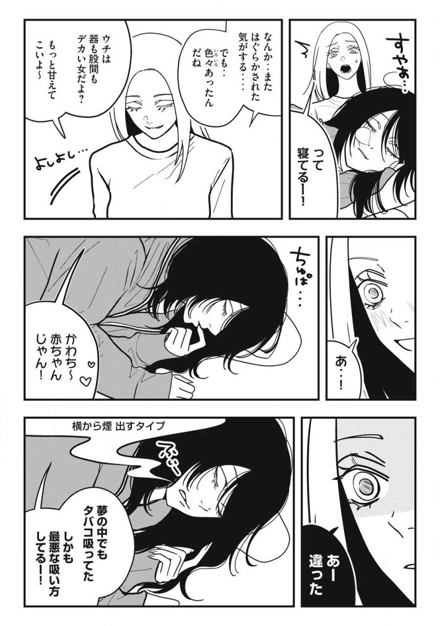 ノカゼのピンクなトリセツ 第30話 - Page 18