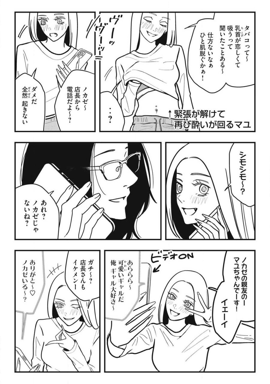 ノカゼのピンクなトリセツ 第30話 - Page 19