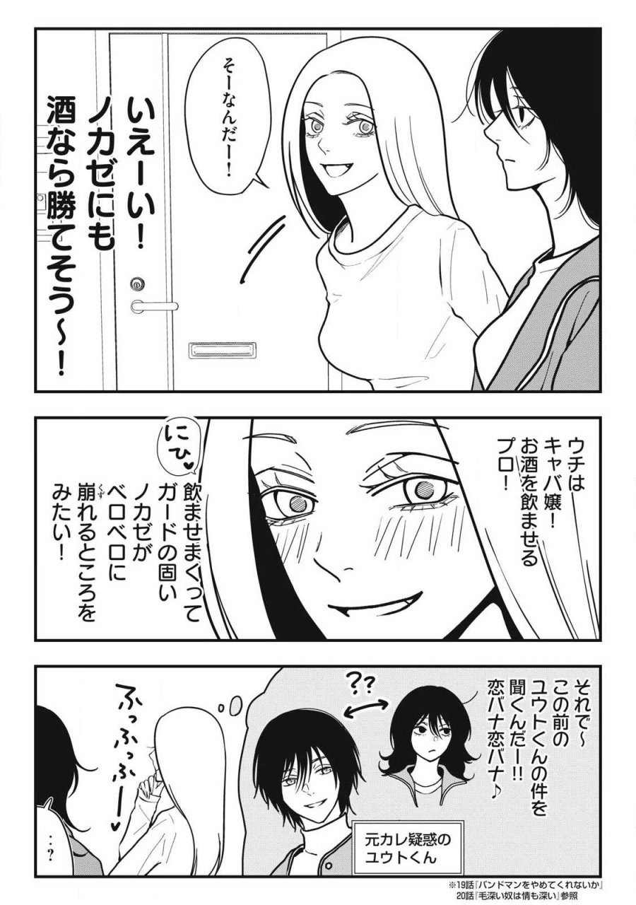 ノカゼのピンクなトリセツ 第30話 - Page 2