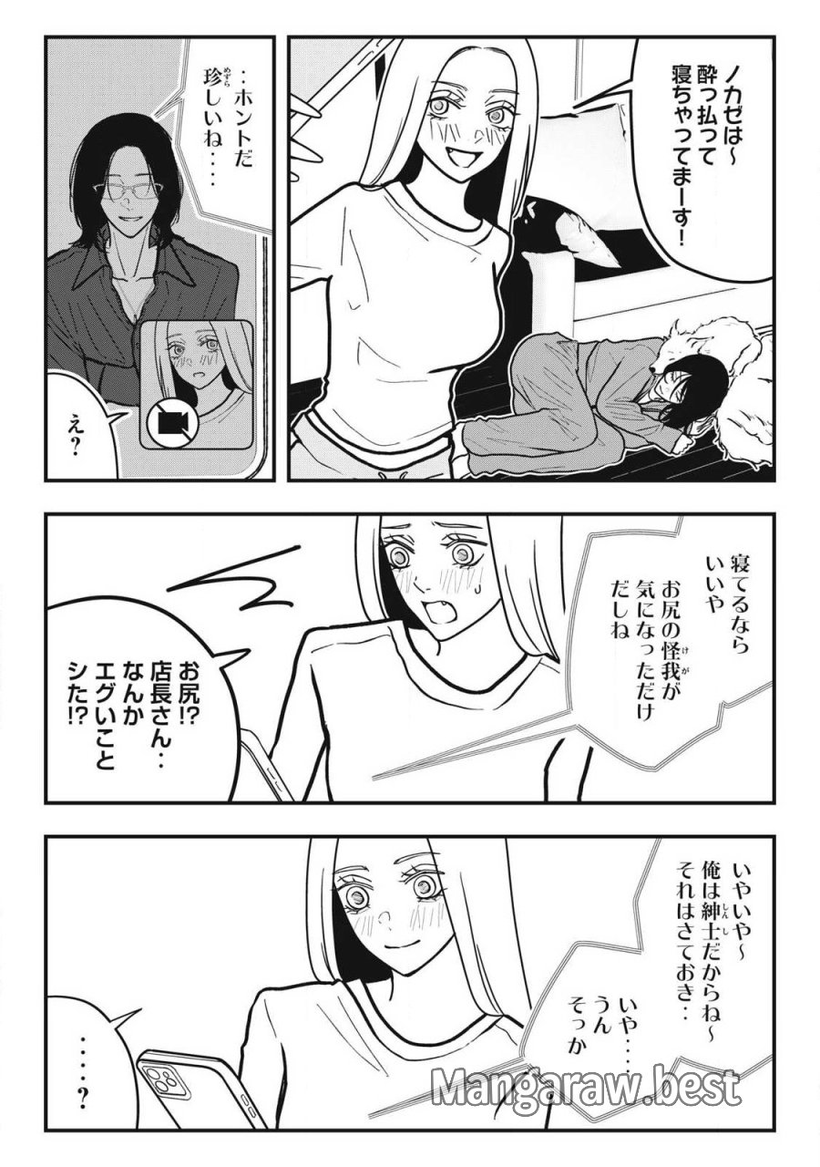 ノカゼのピンクなトリセツ 第30話 - Page 20