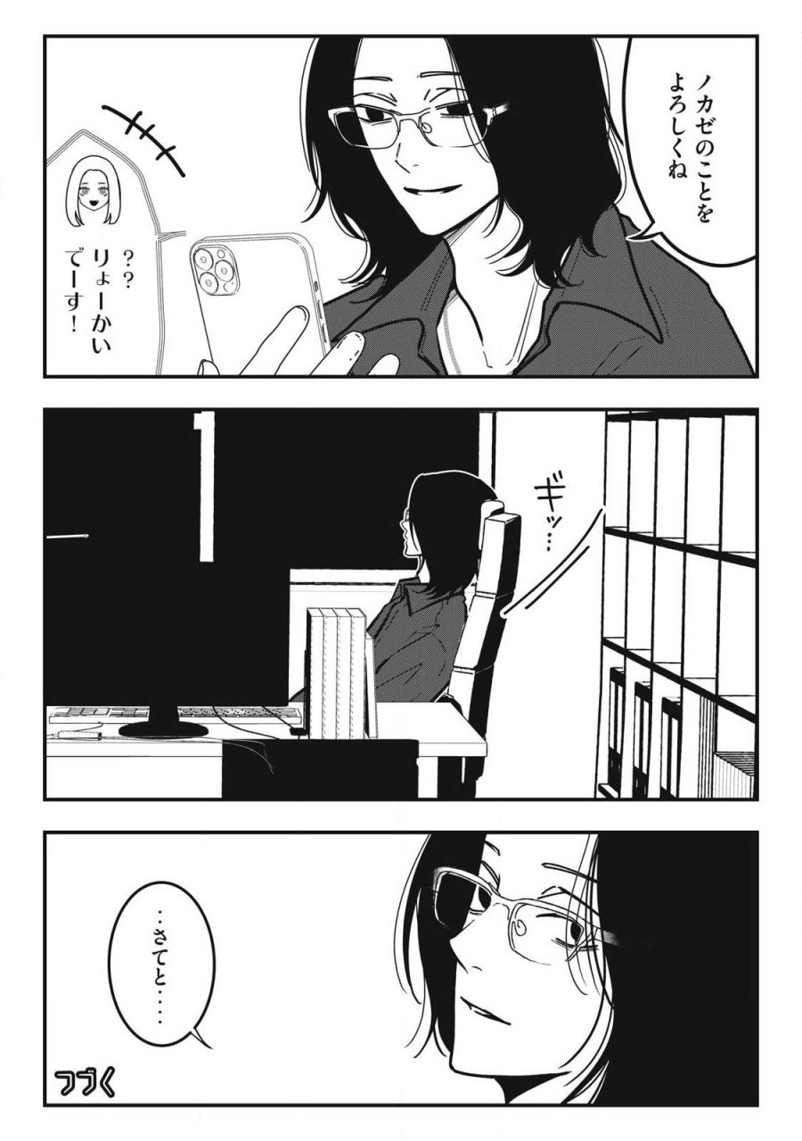ノカゼのピンクなトリセツ 第30話 - Page 21