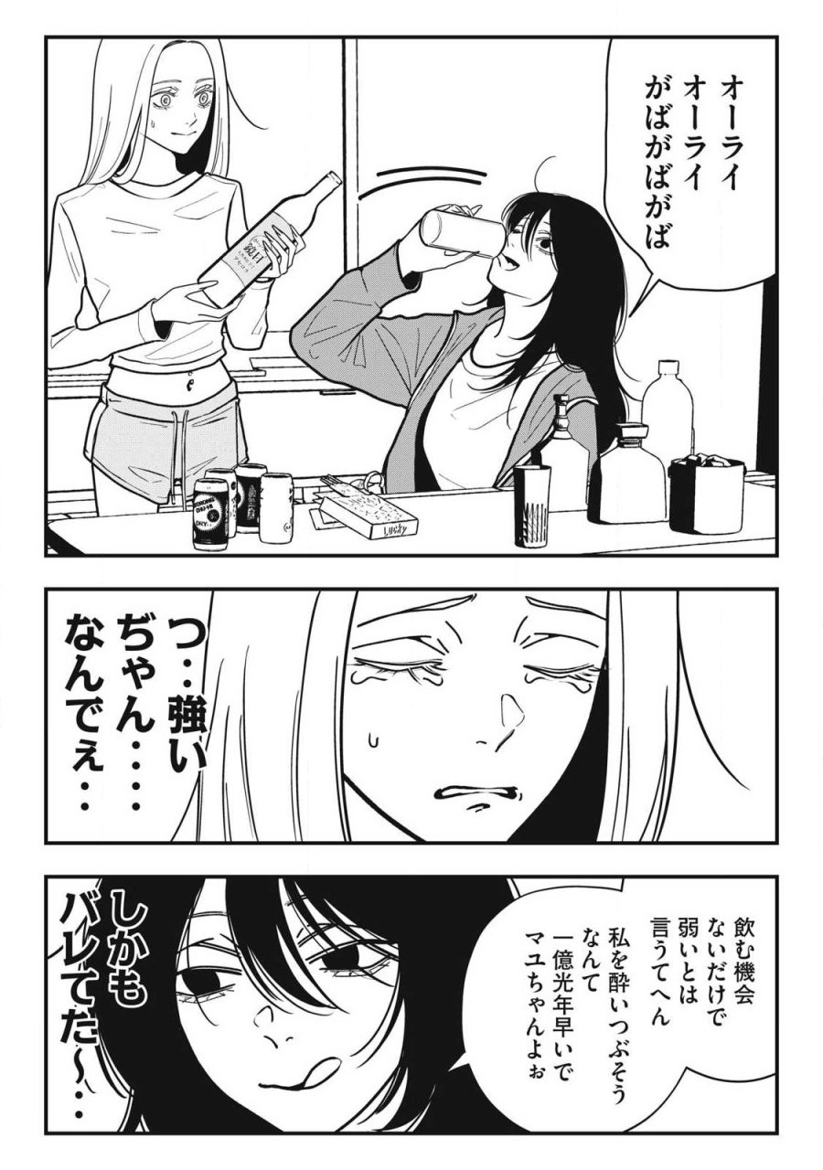 ノカゼのピンクなトリセツ 第30話 - Page 3