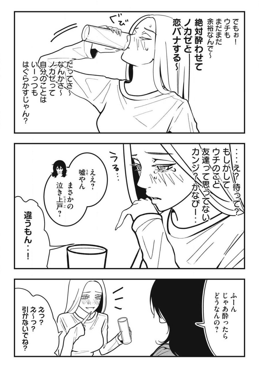 ノカゼのピンクなトリセツ 第30話 - Page 4