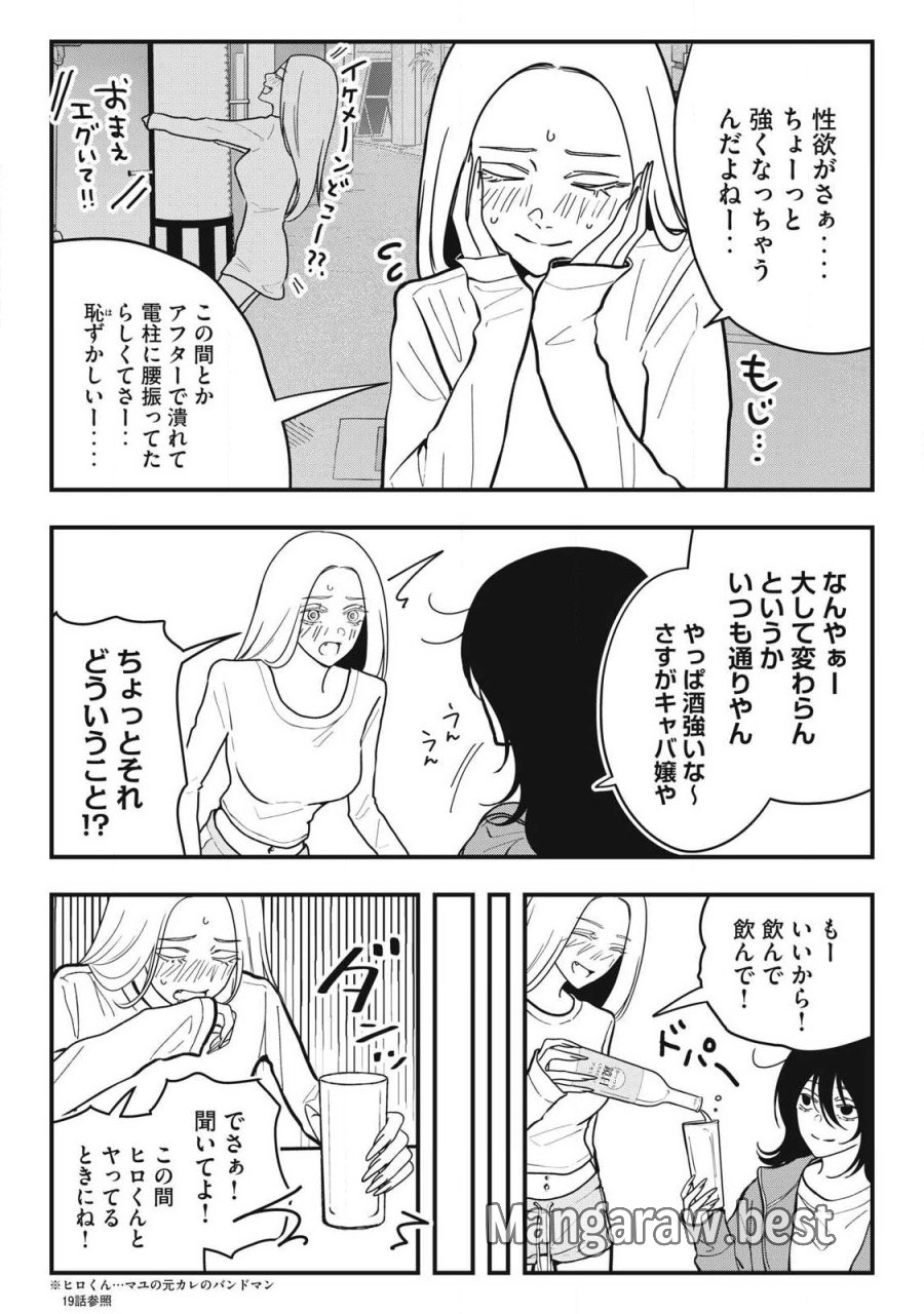 ノカゼのピンクなトリセツ 第30話 - Page 5
