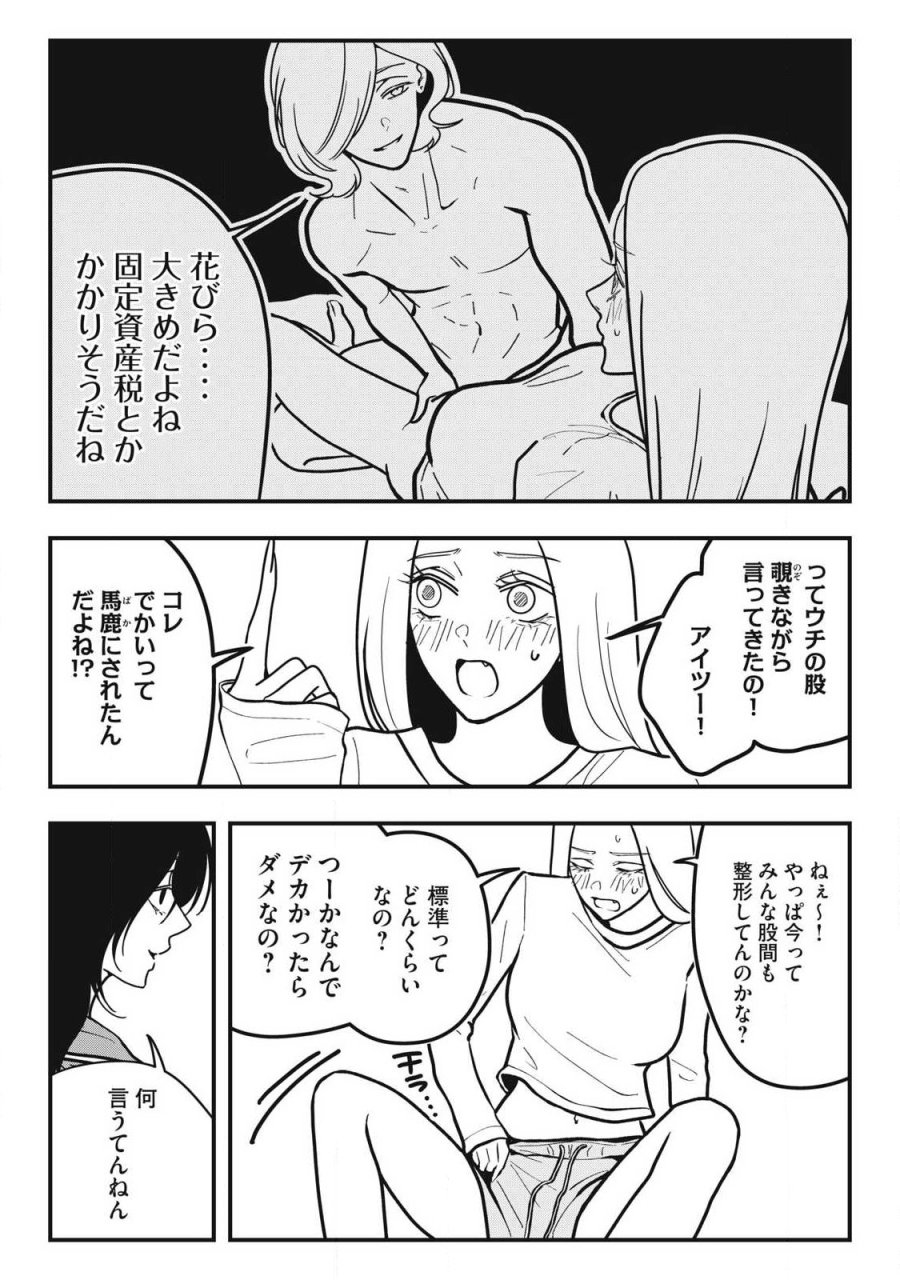 ノカゼのピンクなトリセツ 第30話 - Page 6