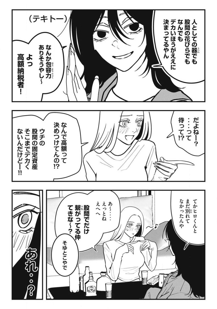 ノカゼのピンクなトリセツ 第30話 - Page 7