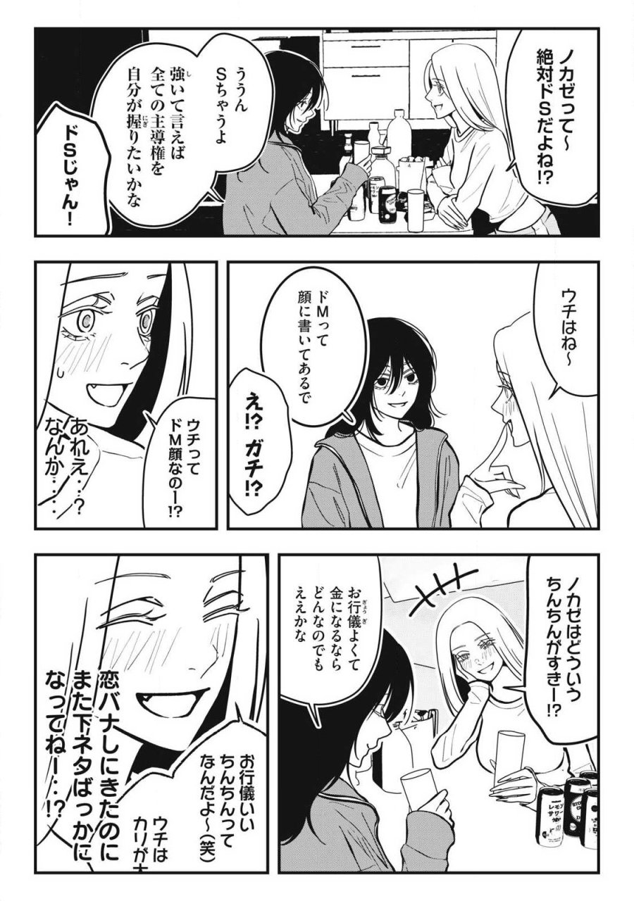 ノカゼのピンクなトリセツ 第30話 - Page 8
