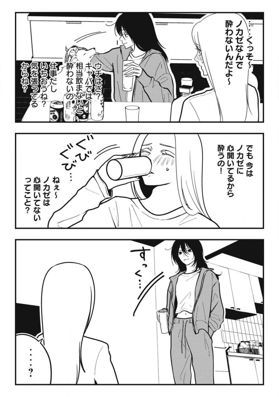 ノカゼのピンクなトリセツ 第30話 - Page 9