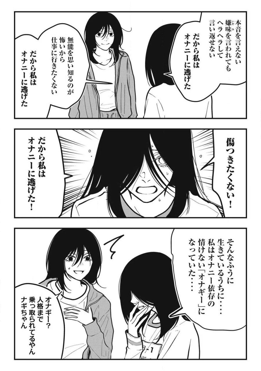 ノカゼのピンクなトリセツ 第28話 - Page 11
