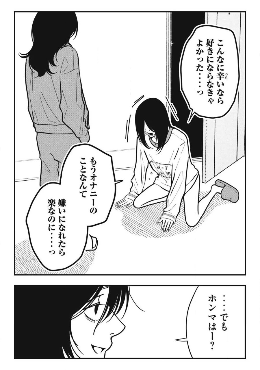 ノカゼのピンクなトリセツ 第28話 - Page 13