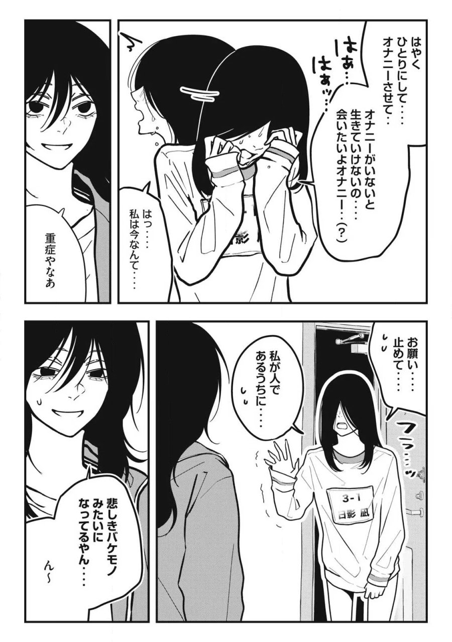 ノカゼのピンクなトリセツ 第28話 - Page 14