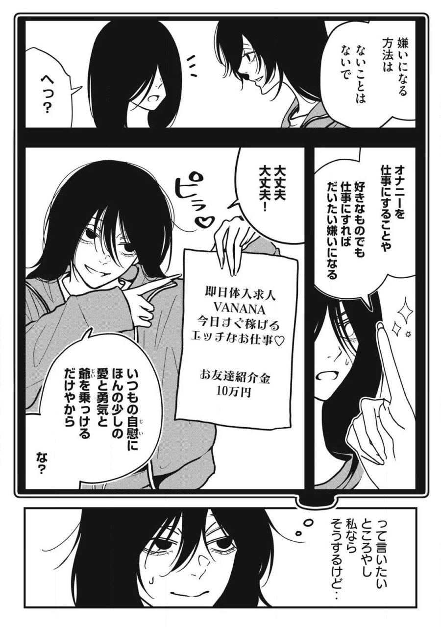 ノカゼのピンクなトリセツ 第28話 - Page 15