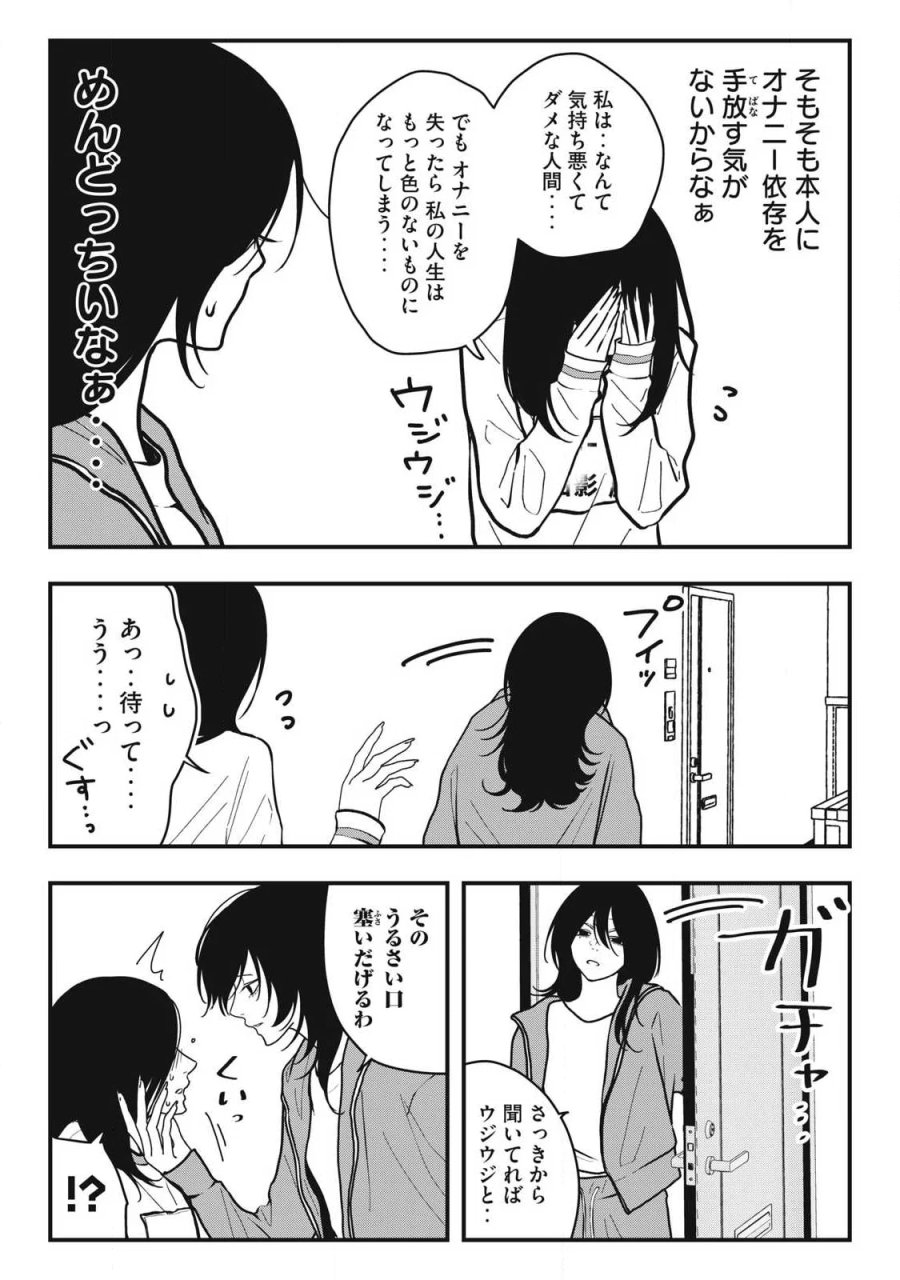 ノカゼのピンクなトリセツ 第28話 - Page 16