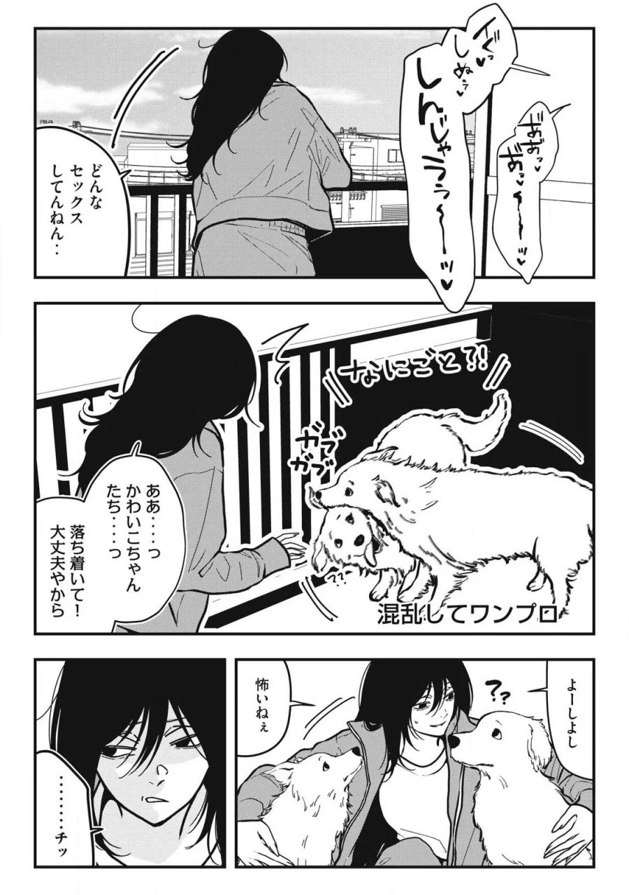 ノカゼのピンクなトリセツ 第28話 - Page 3