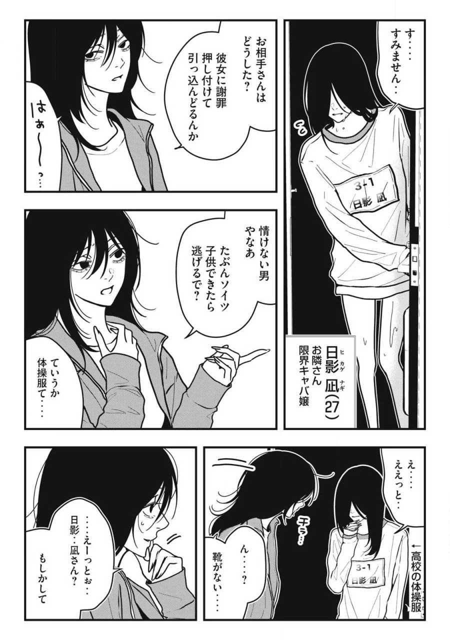 ノカゼのピンクなトリセツ 第28話 - Page 5
