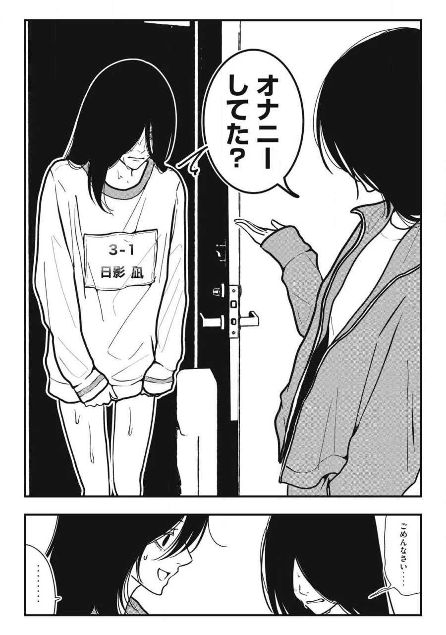 ノカゼのピンクなトリセツ 第28話 - Page 6