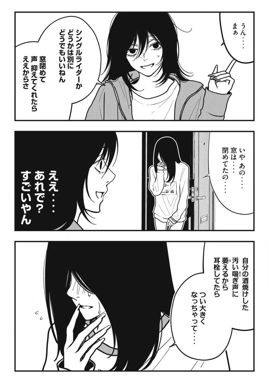 ノカゼのピンクなトリセツ 第28話 - Page 7